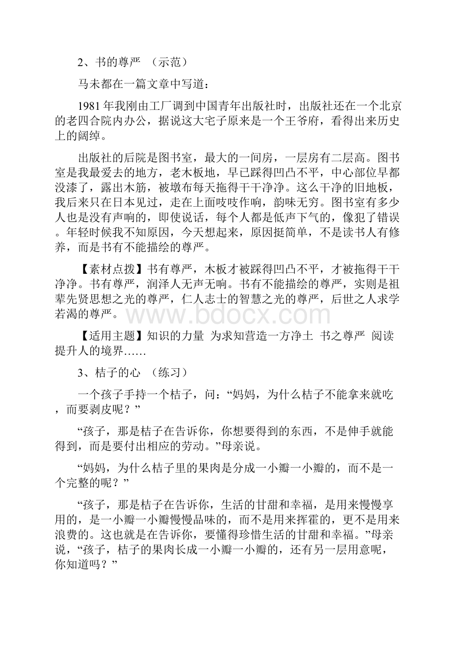 不尽素材搜集来精评细论上台阶课外作文素材.docx_第2页