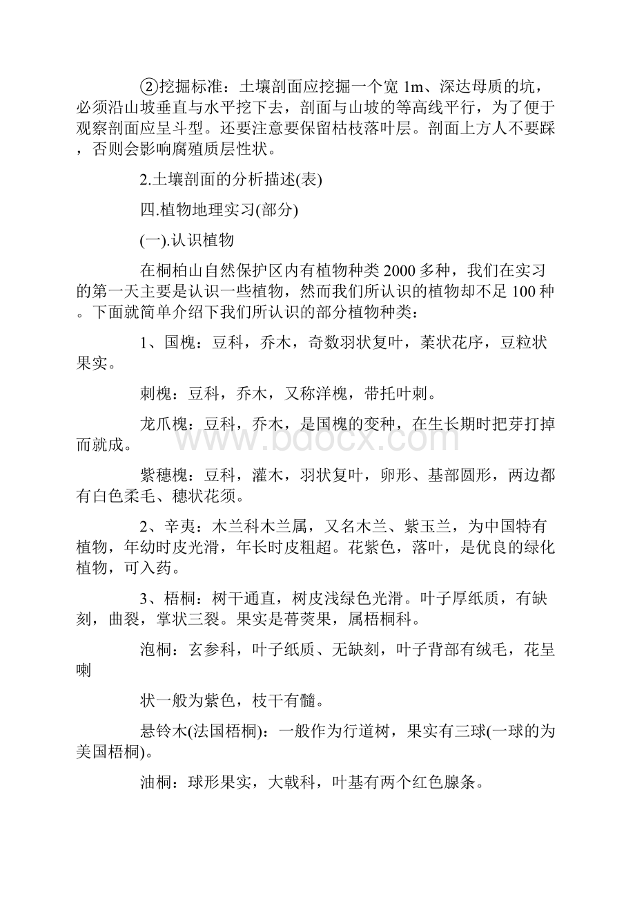 地理科学野外实习报告.docx_第3页