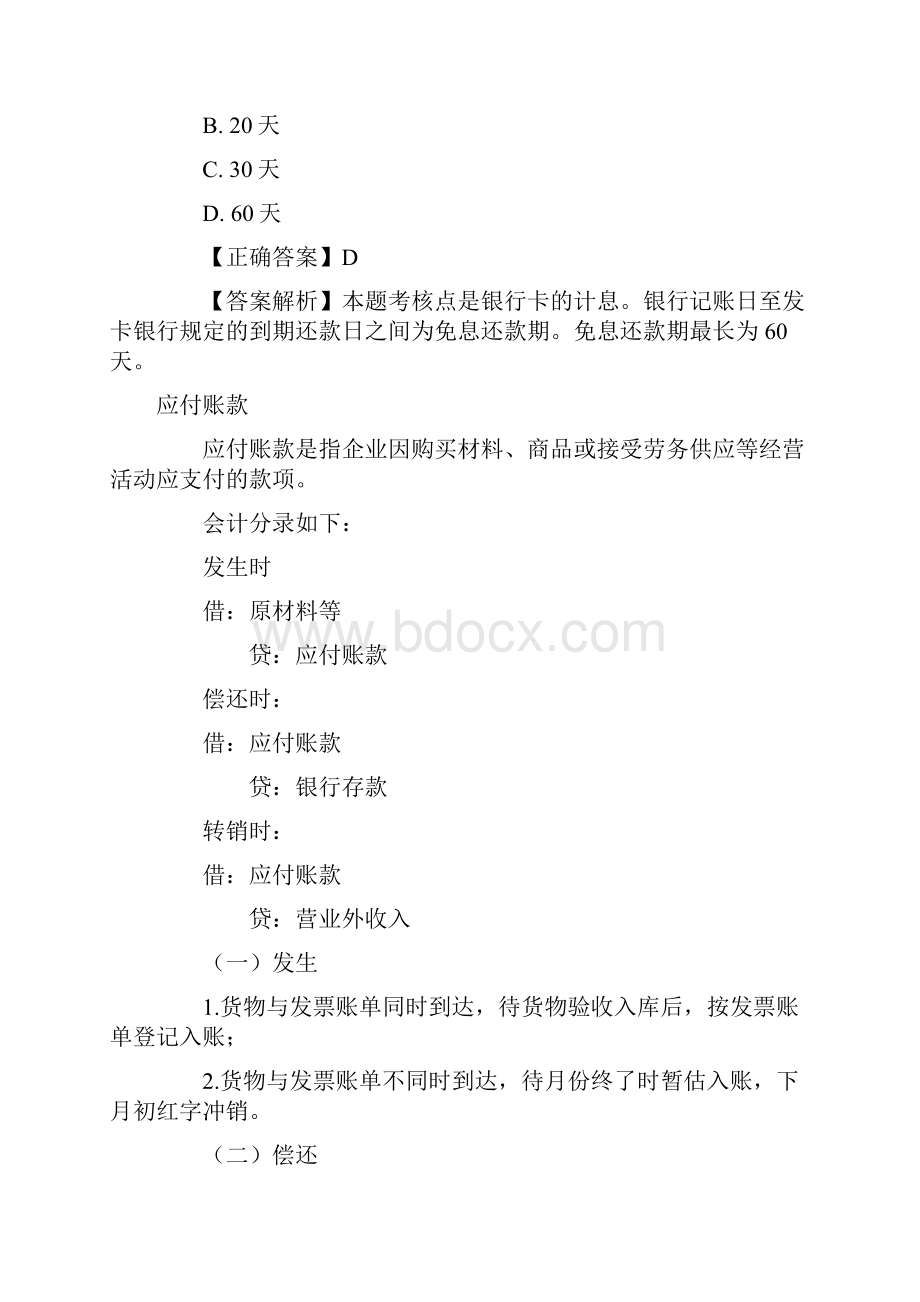 初级会计实务之负债.docx_第2页