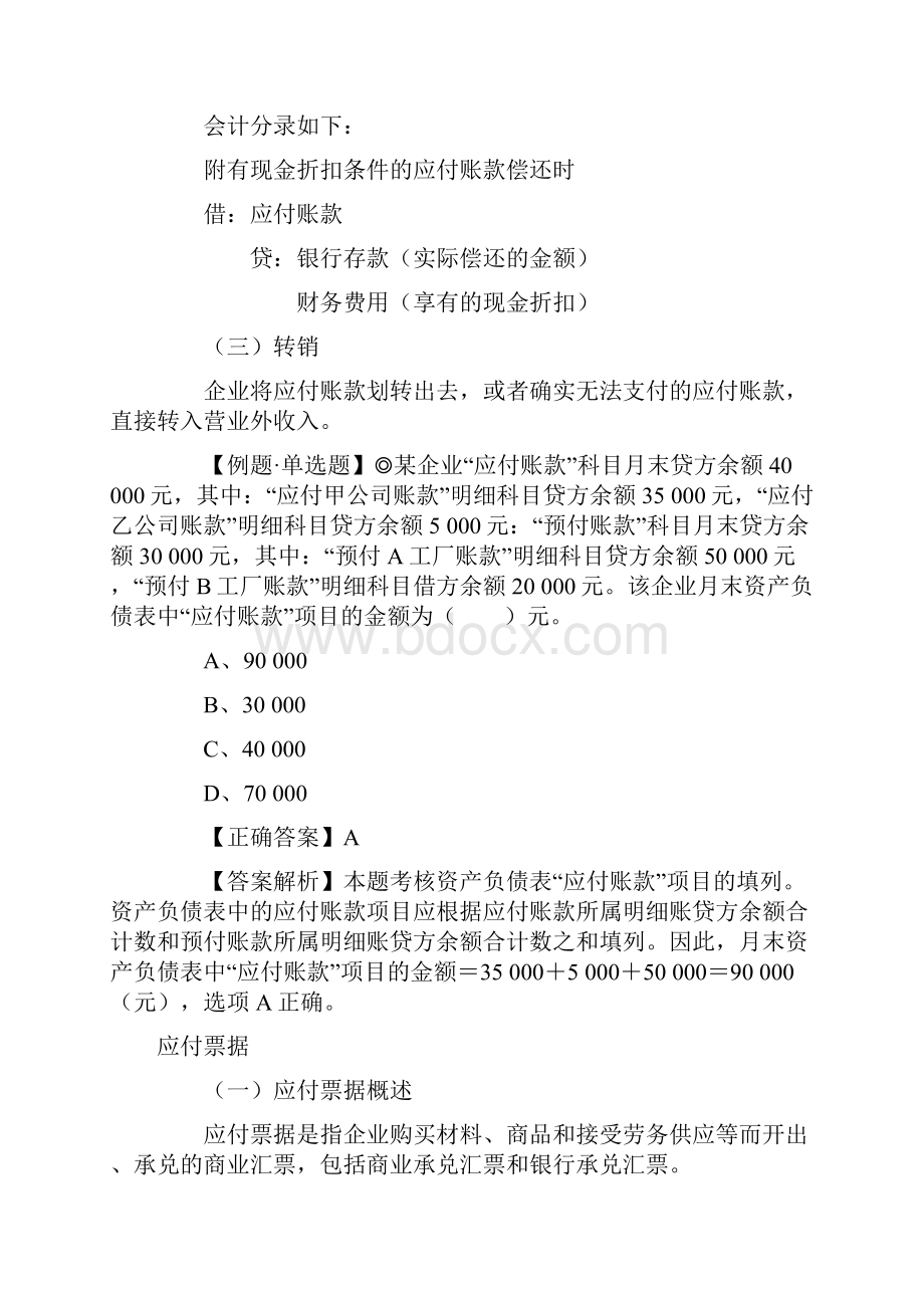 初级会计实务之负债.docx_第3页