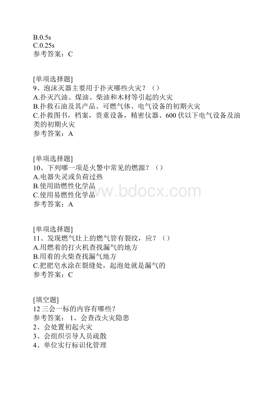 消防安全试题.docx_第3页