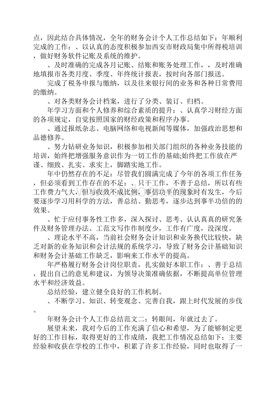 应付会计年终工作总结.docx_第2页