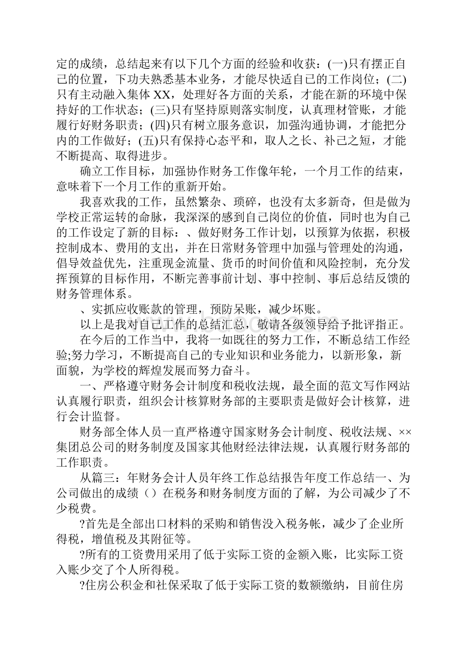 应付会计年终工作总结.docx_第3页