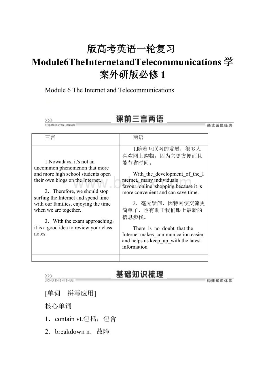 版高考英语一轮复习Module6TheInternetandTelecommunications学案外研版必修1.docx_第1页