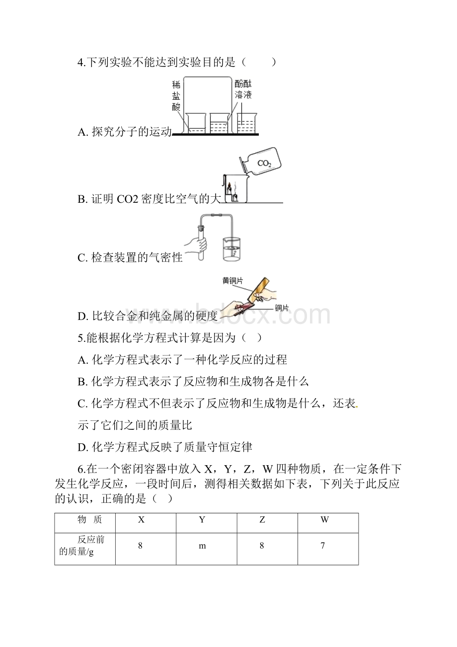 中考化学专题练习质量守恒定律含答案.docx_第2页