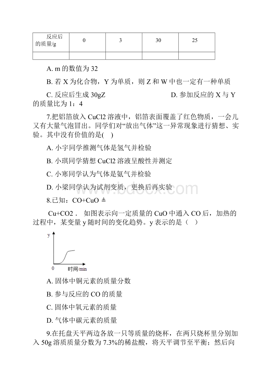 中考化学专题练习质量守恒定律含答案.docx_第3页