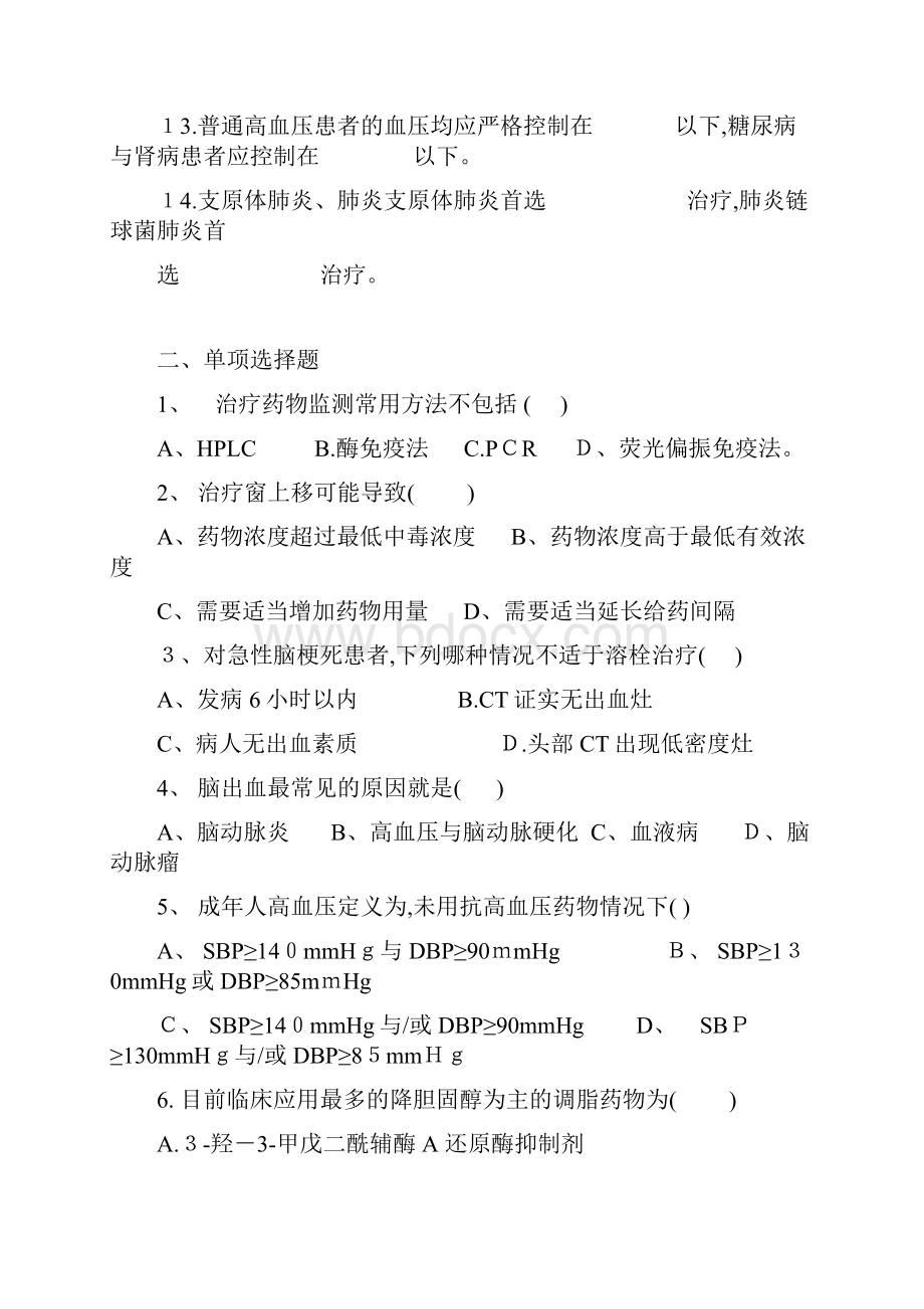 药物治疗学作业及答案.docx_第2页