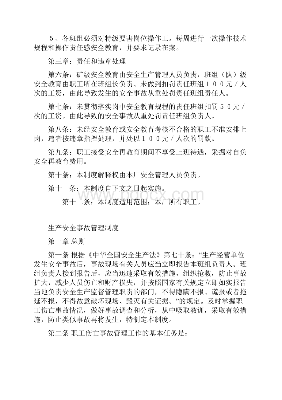 安全教育培训制度.docx_第2页