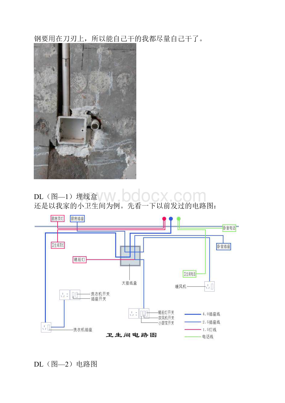 老妈装修日记教你看懂电路.docx_第3页