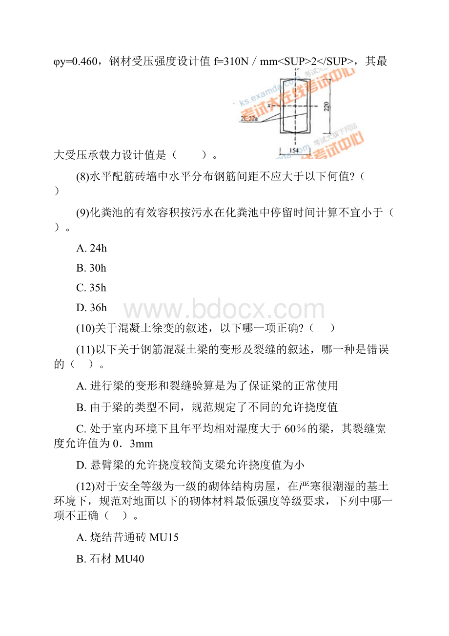 二级建筑师《建筑结构与建筑设备》模拟试题4中大网校共12页.docx_第3页