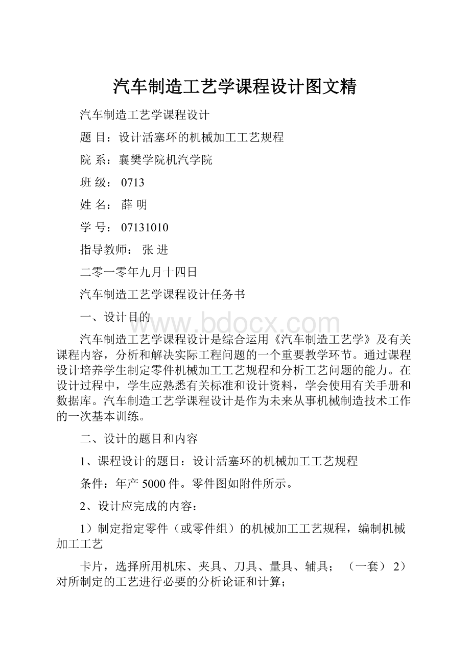 汽车制造工艺学课程设计图文精.docx_第1页