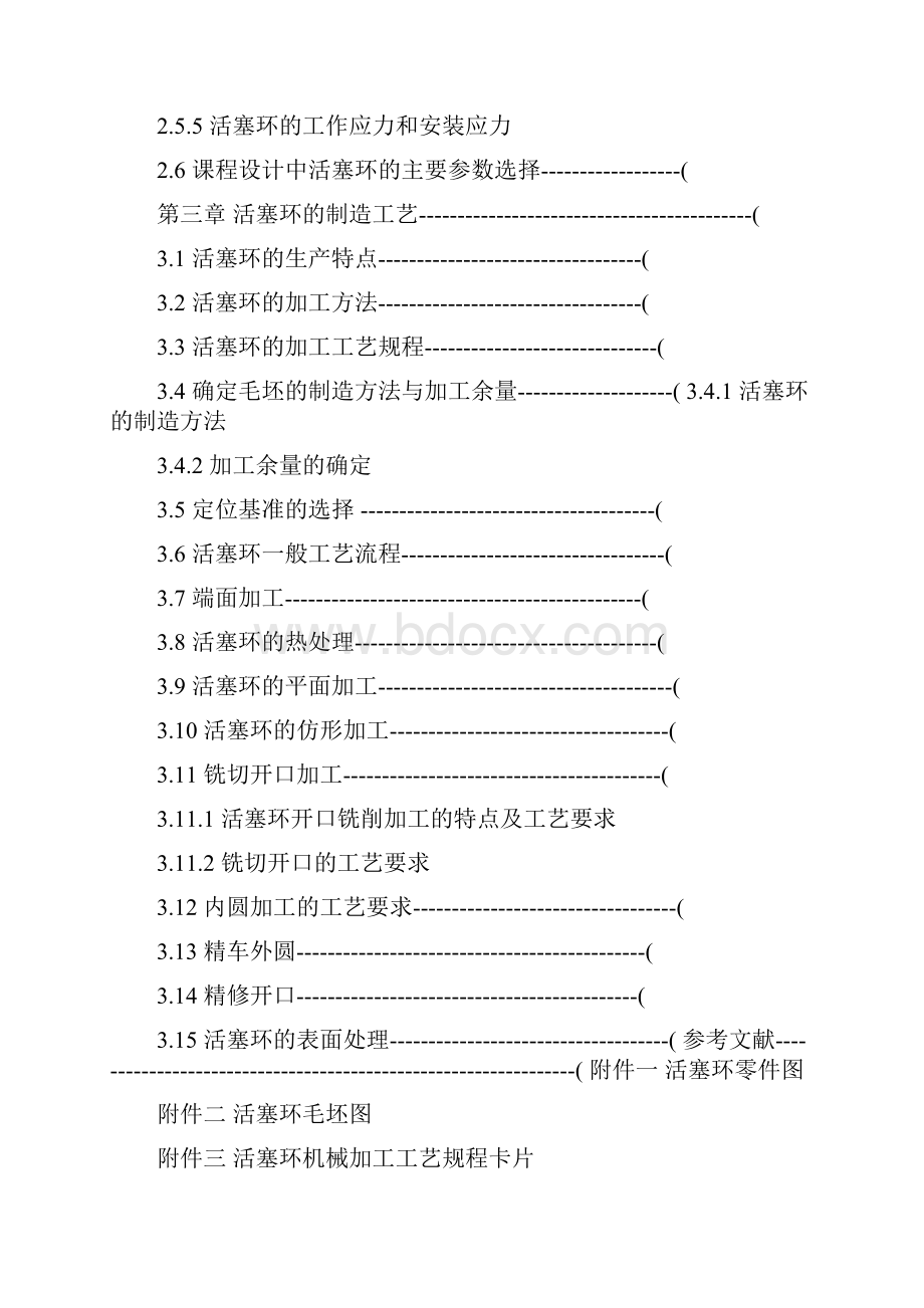 汽车制造工艺学课程设计图文精.docx_第3页