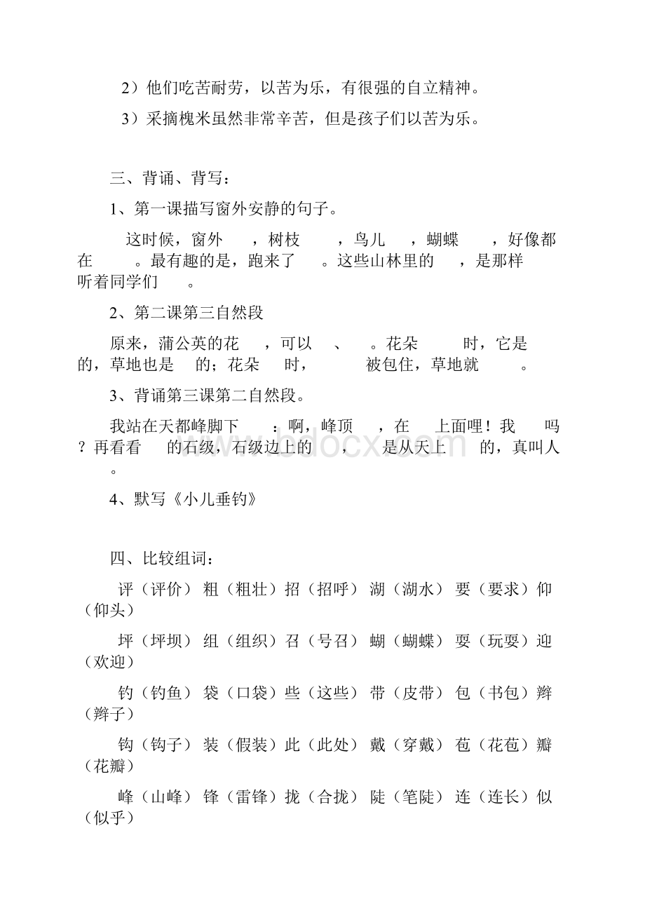 人教版小学语文三年级上册各单元知识点梳理最新汇总.docx_第3页