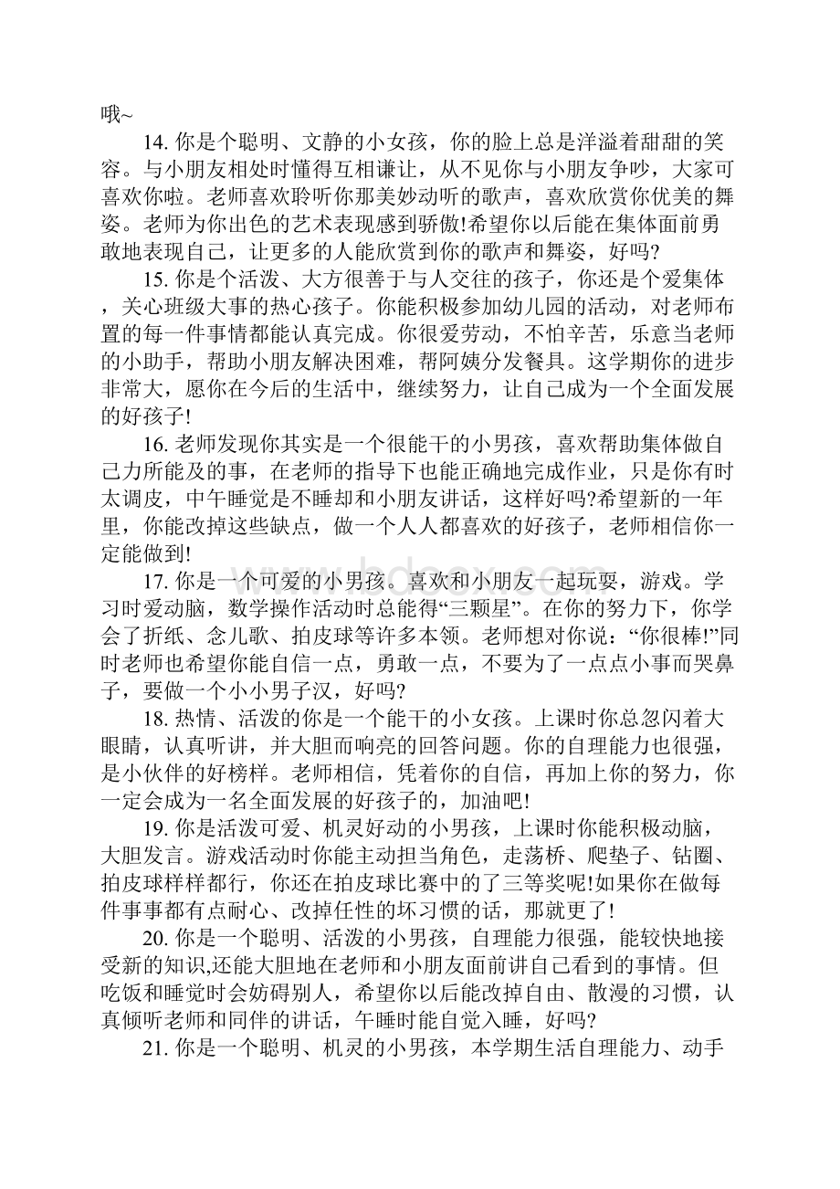 小班老师对幼儿的评语.docx_第3页