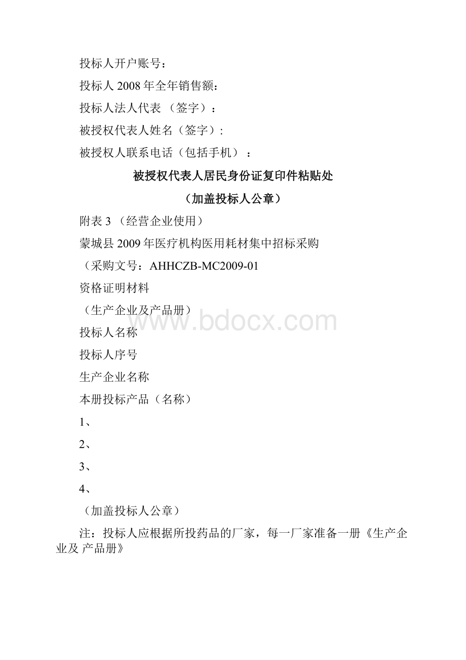 投标资格证明文件通用文件格式样本三.docx_第2页