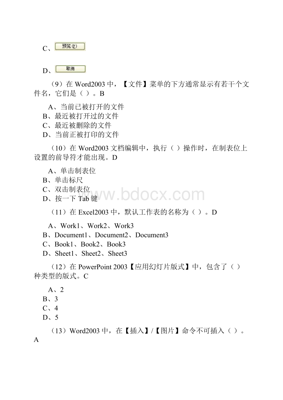 Office办公自动化高级应用预赛.docx_第3页