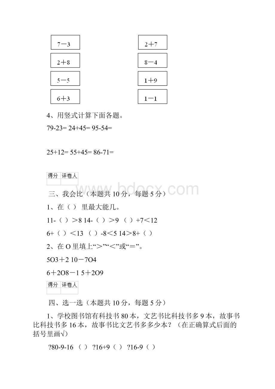 一年级数学下学期期末考试试题I卷江西版 附答案.docx_第3页