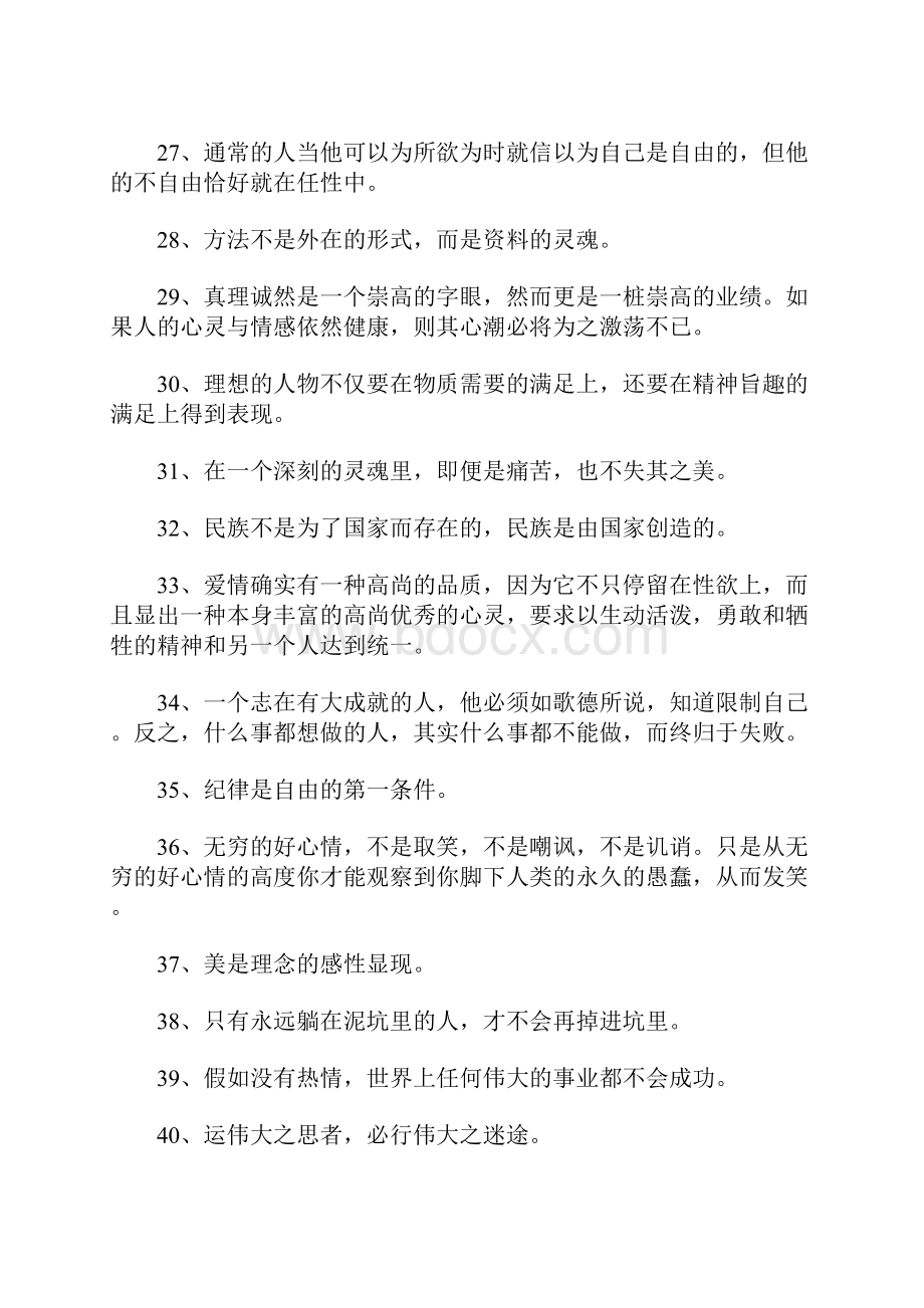 黑格尔语录.docx_第3页