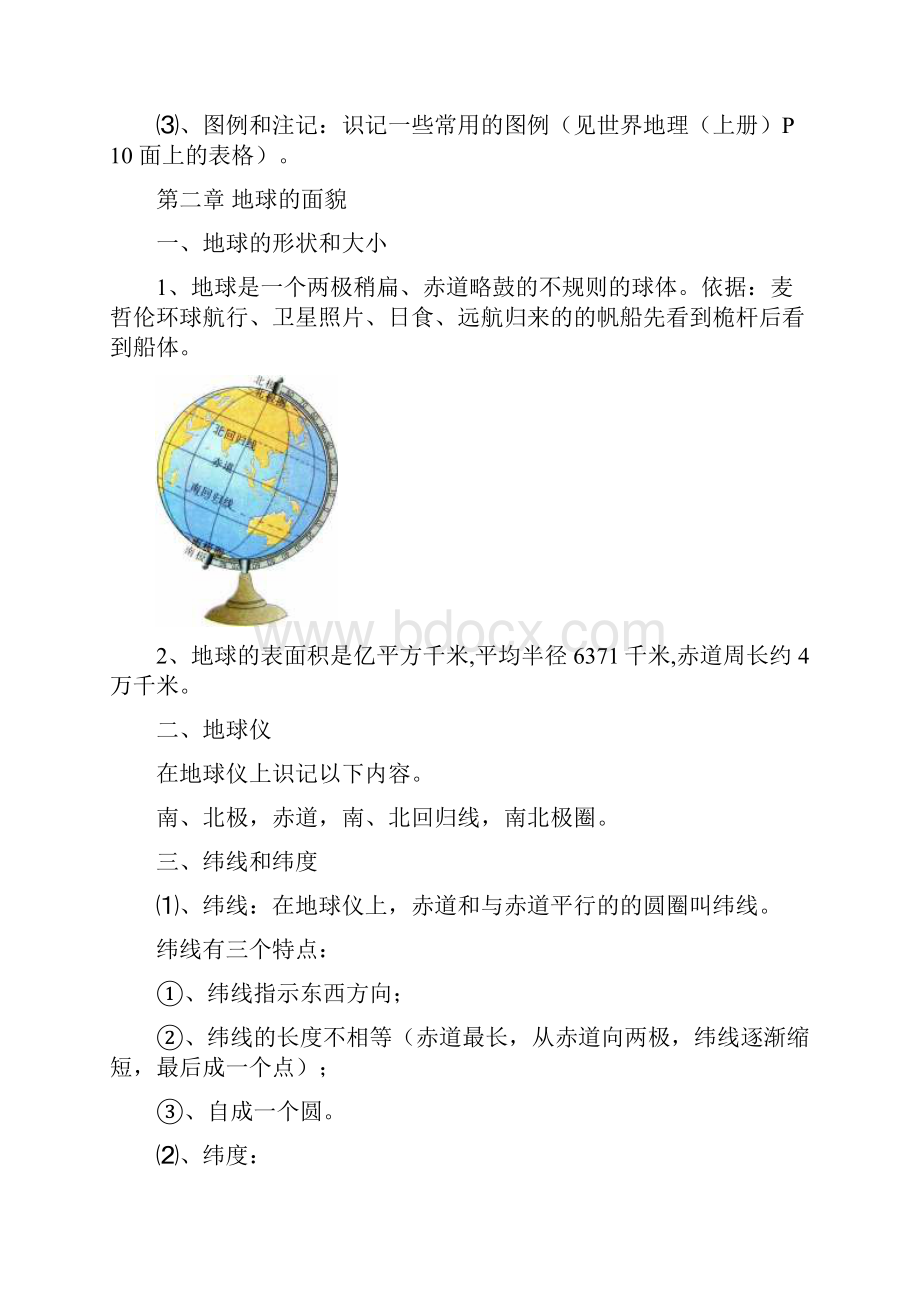 深圳初二会考地理知识点归纳.docx_第2页