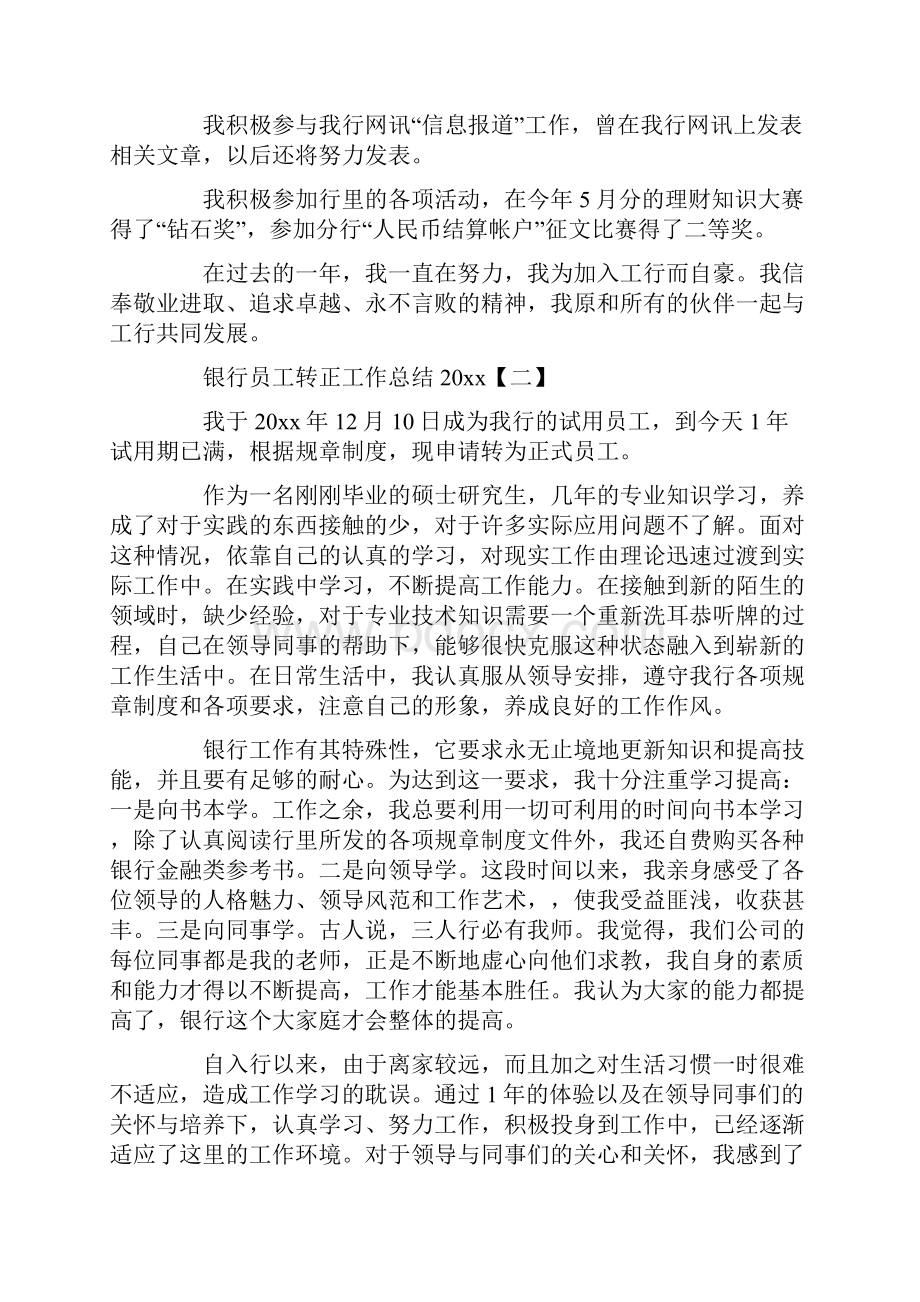 银行员工转正工作总结.docx_第2页