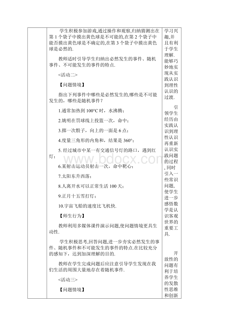 新人教版九年级数学上册教案全套第2套共2套25.docx_第2页