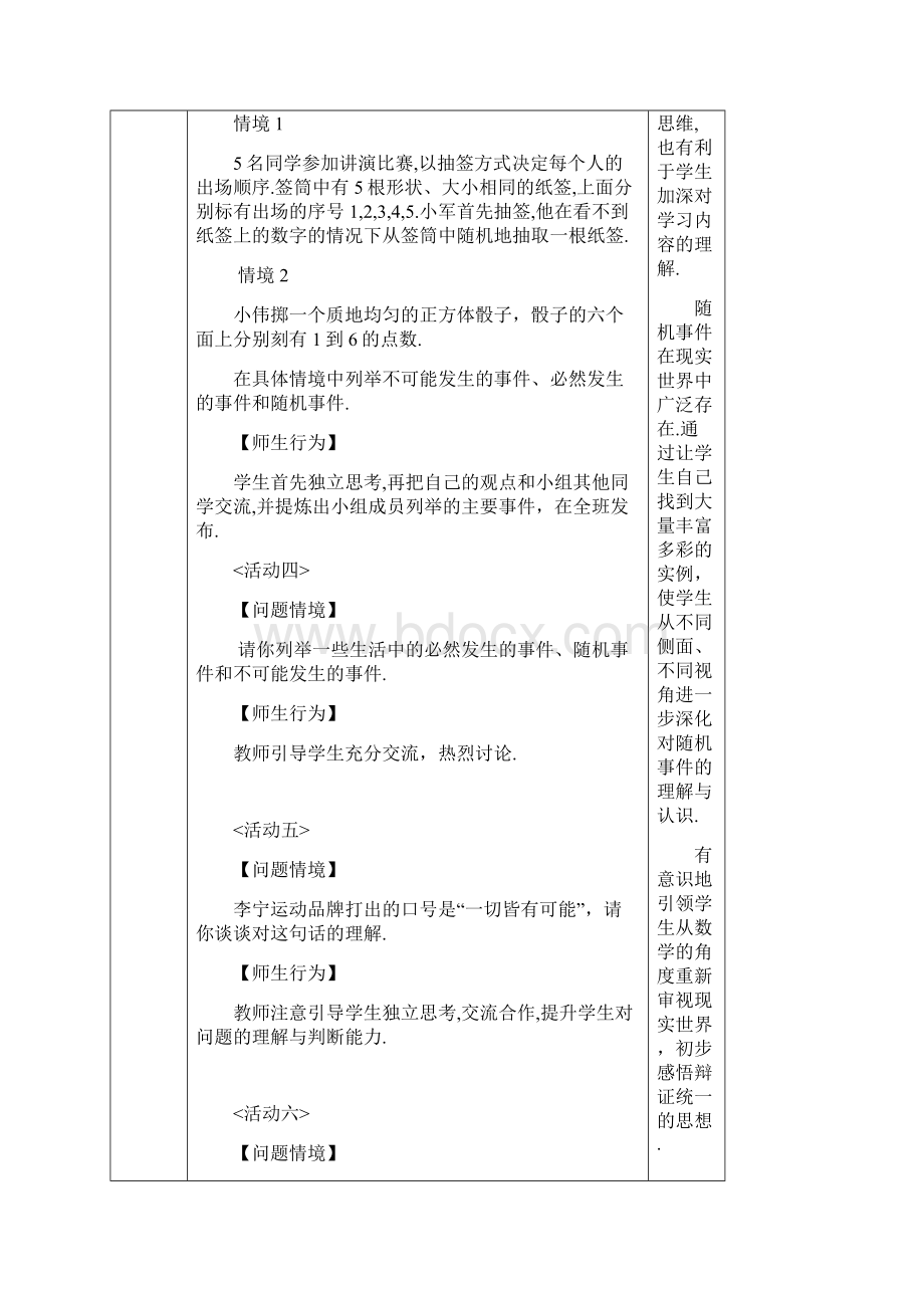 新人教版九年级数学上册教案全套第2套共2套25.docx_第3页