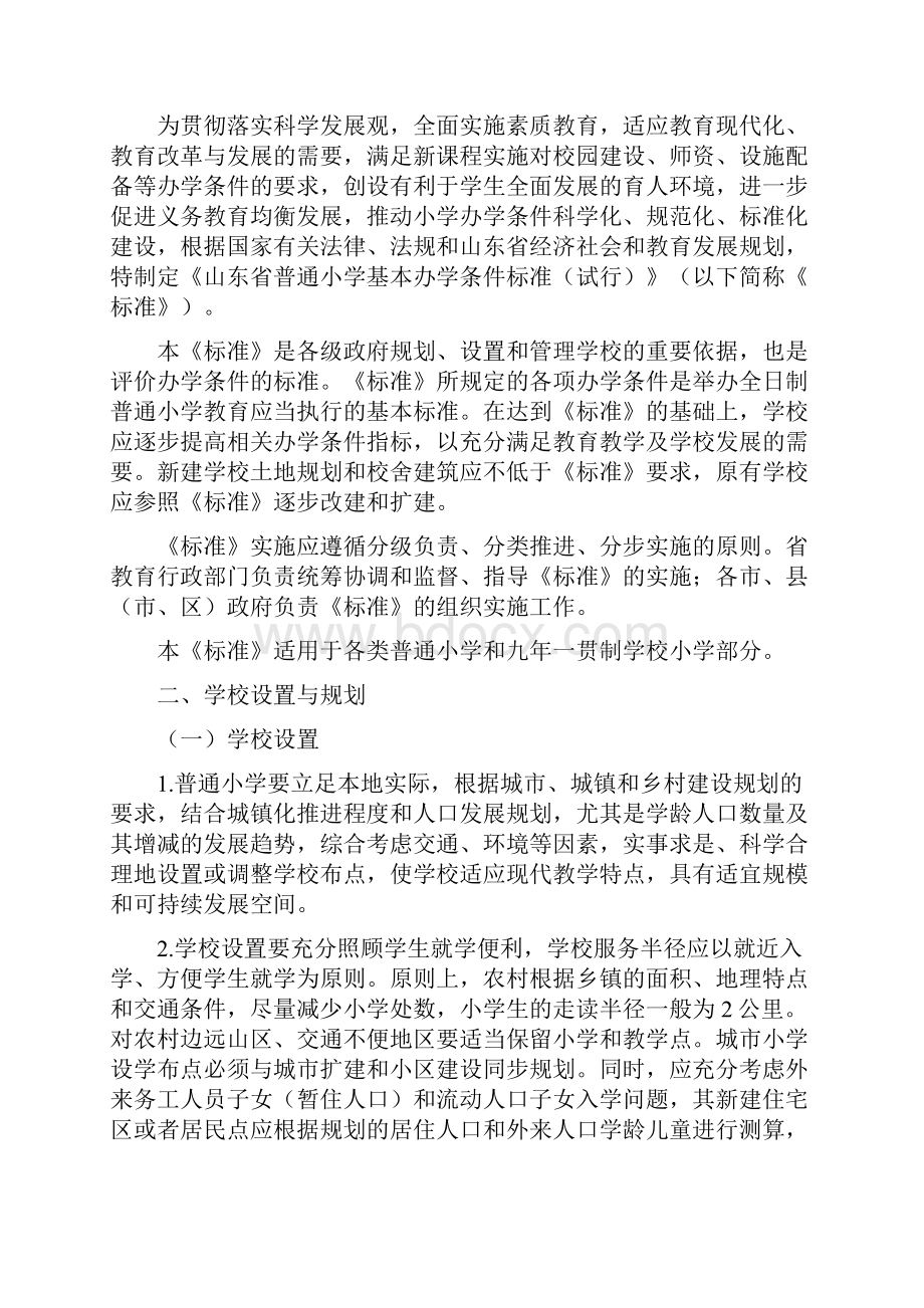 山东省普通小学基本办学条件标准配备标准.docx_第3页