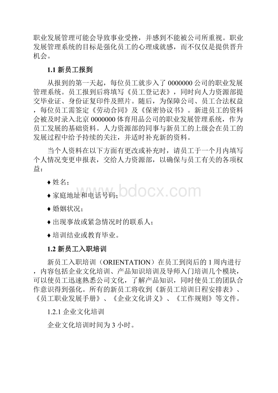 员工职业发展手册.docx_第2页