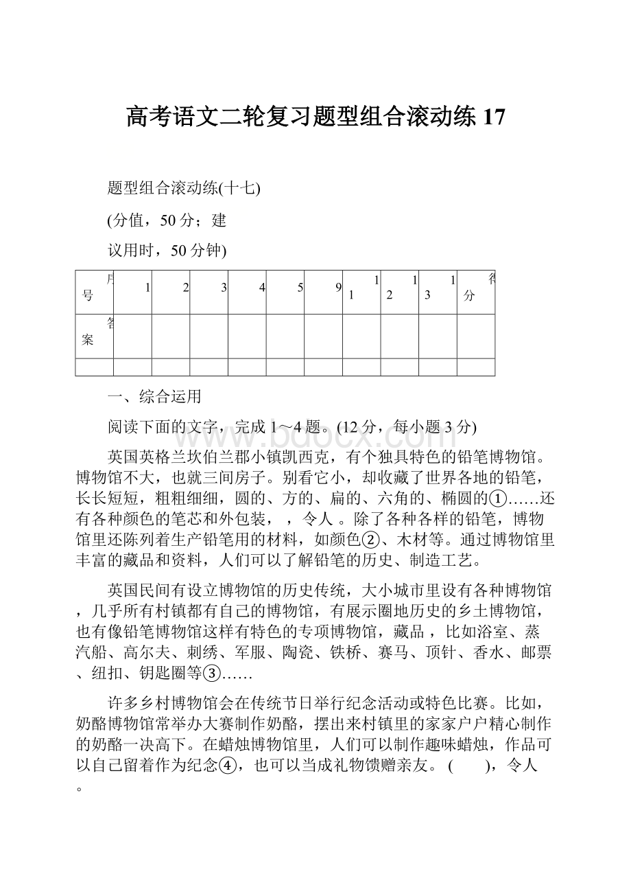 高考语文二轮复习题型组合滚动练17.docx