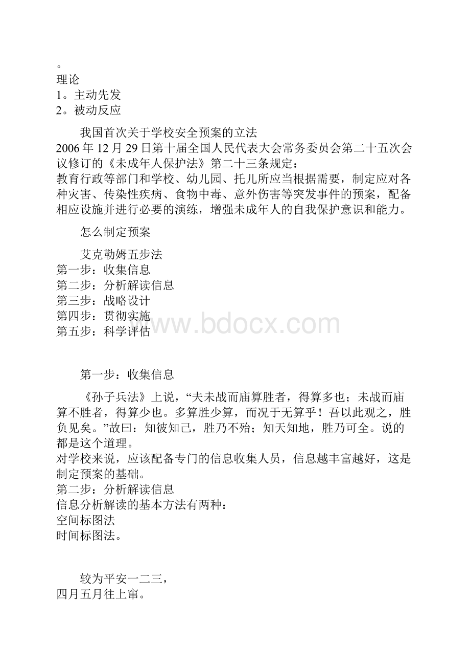 安全生产王大伟谈校园安全.docx_第3页