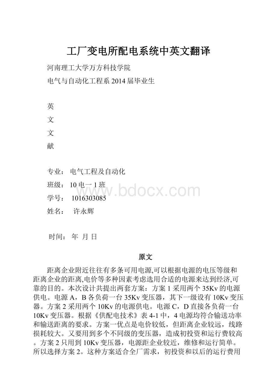 工厂变电所配电系统中英文翻译.docx