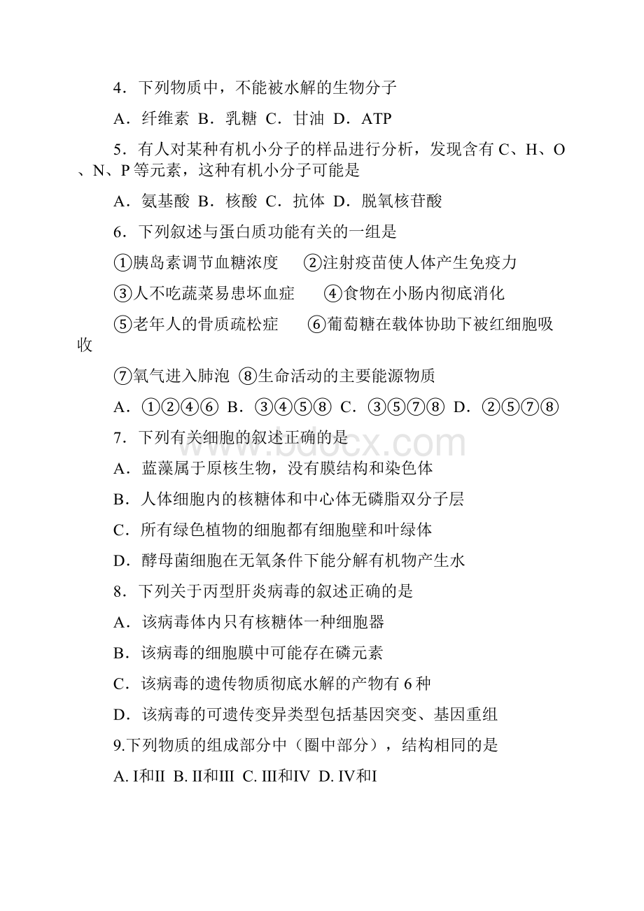 届福建省福州市第八中学高三上学期第一次质量检测考试生物试题及答案.docx_第2页