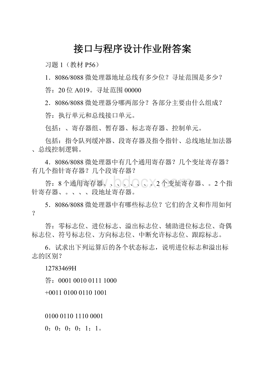 接口与程序设计作业附答案.docx