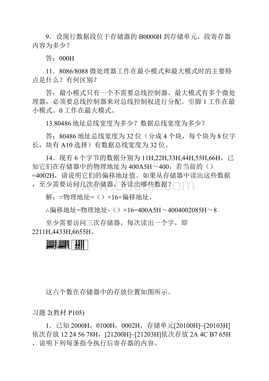 接口与程序设计作业附答案.docx_第3页