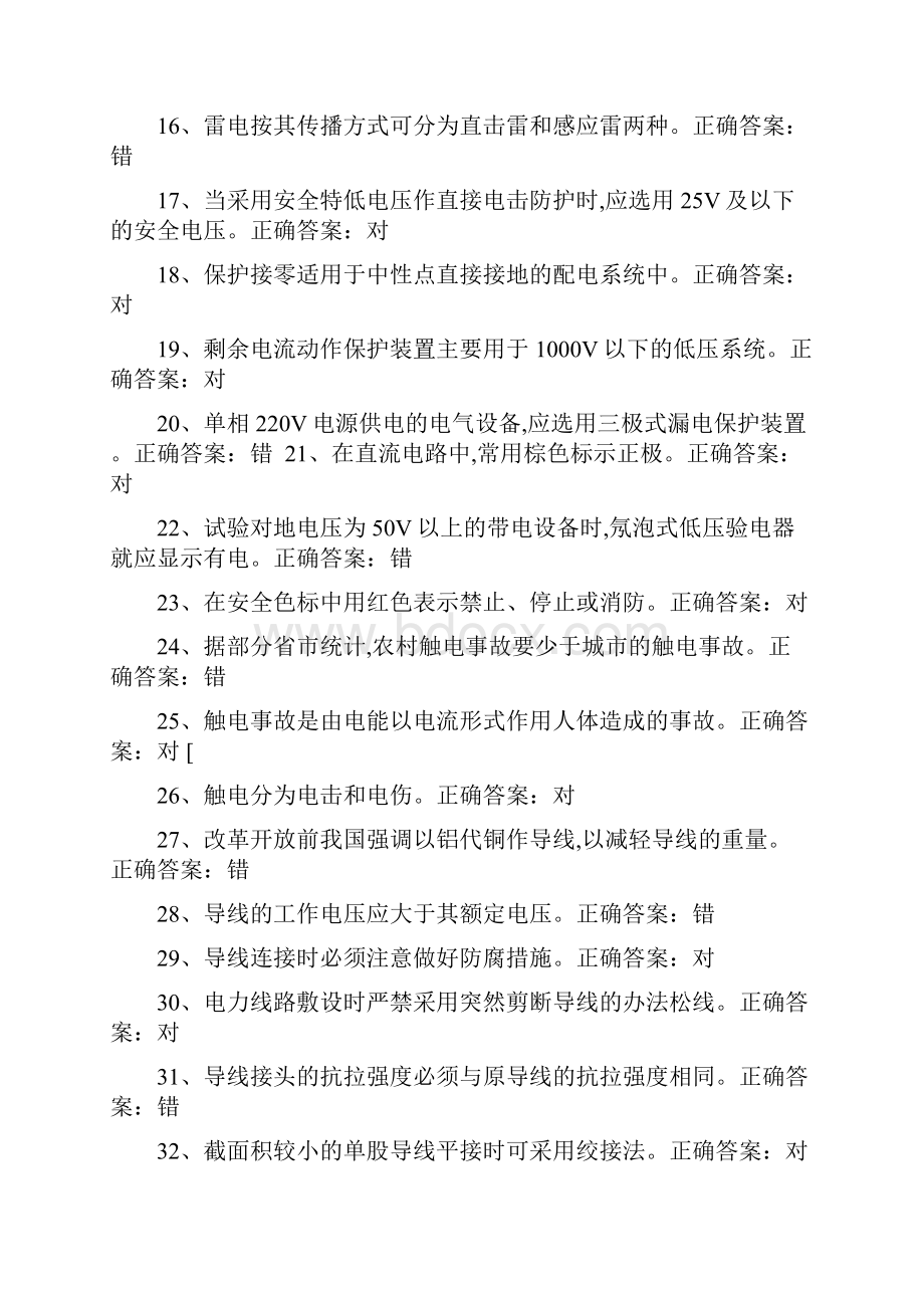 国家低压电工国家题库模拟题.docx_第2页