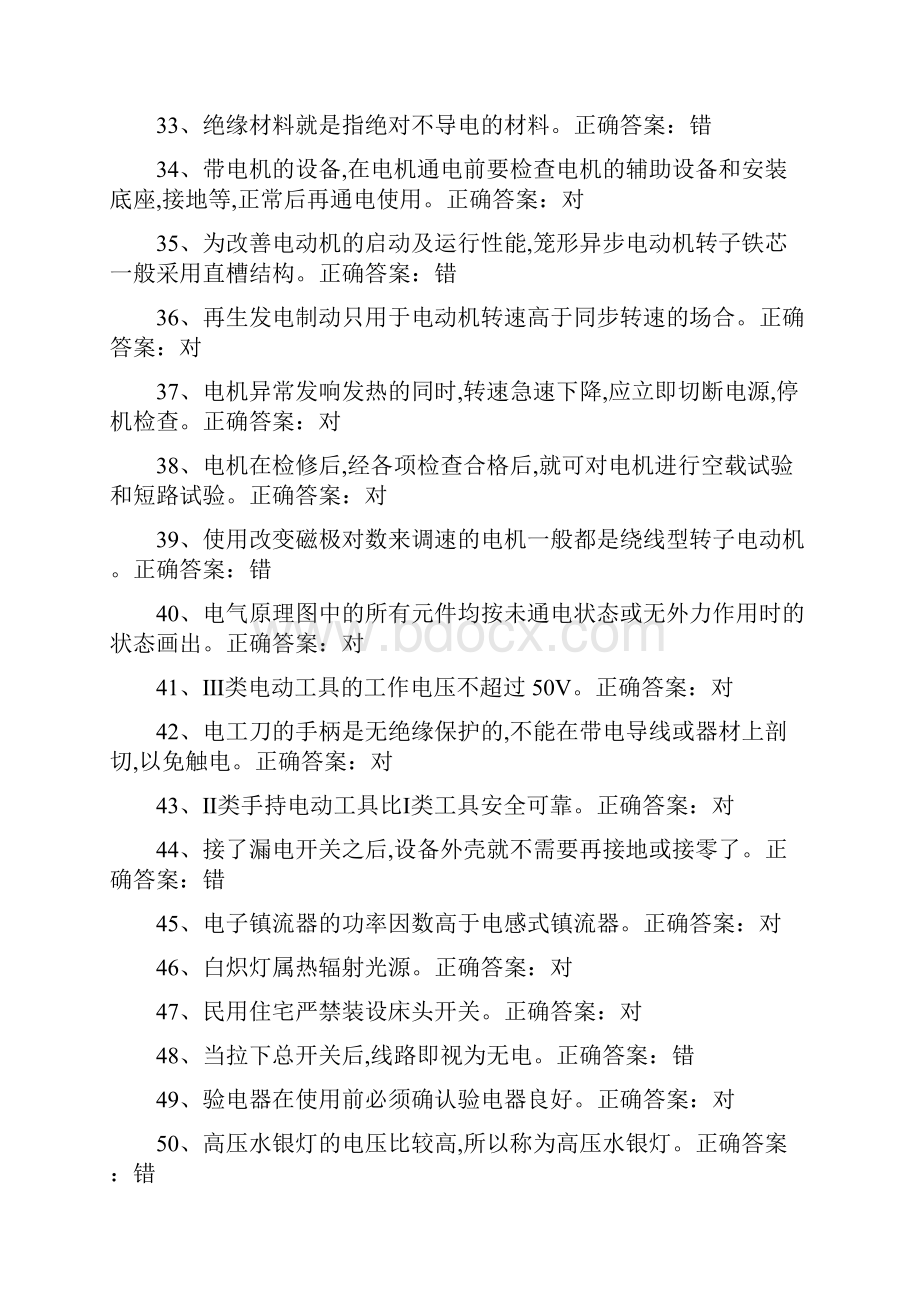 国家低压电工国家题库模拟题.docx_第3页