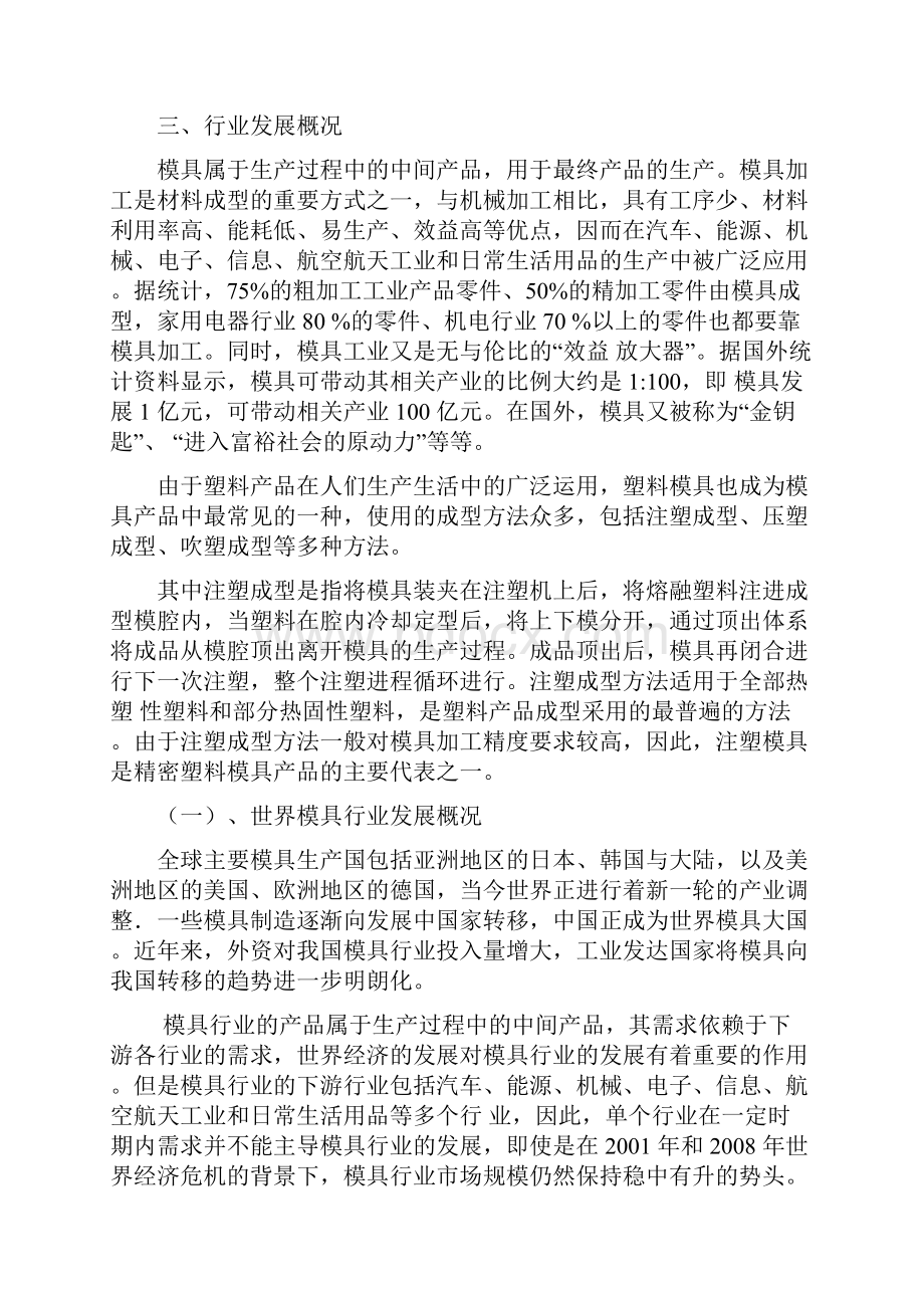 精编参考中国国内模具行业市场分析研究报告.docx_第3页