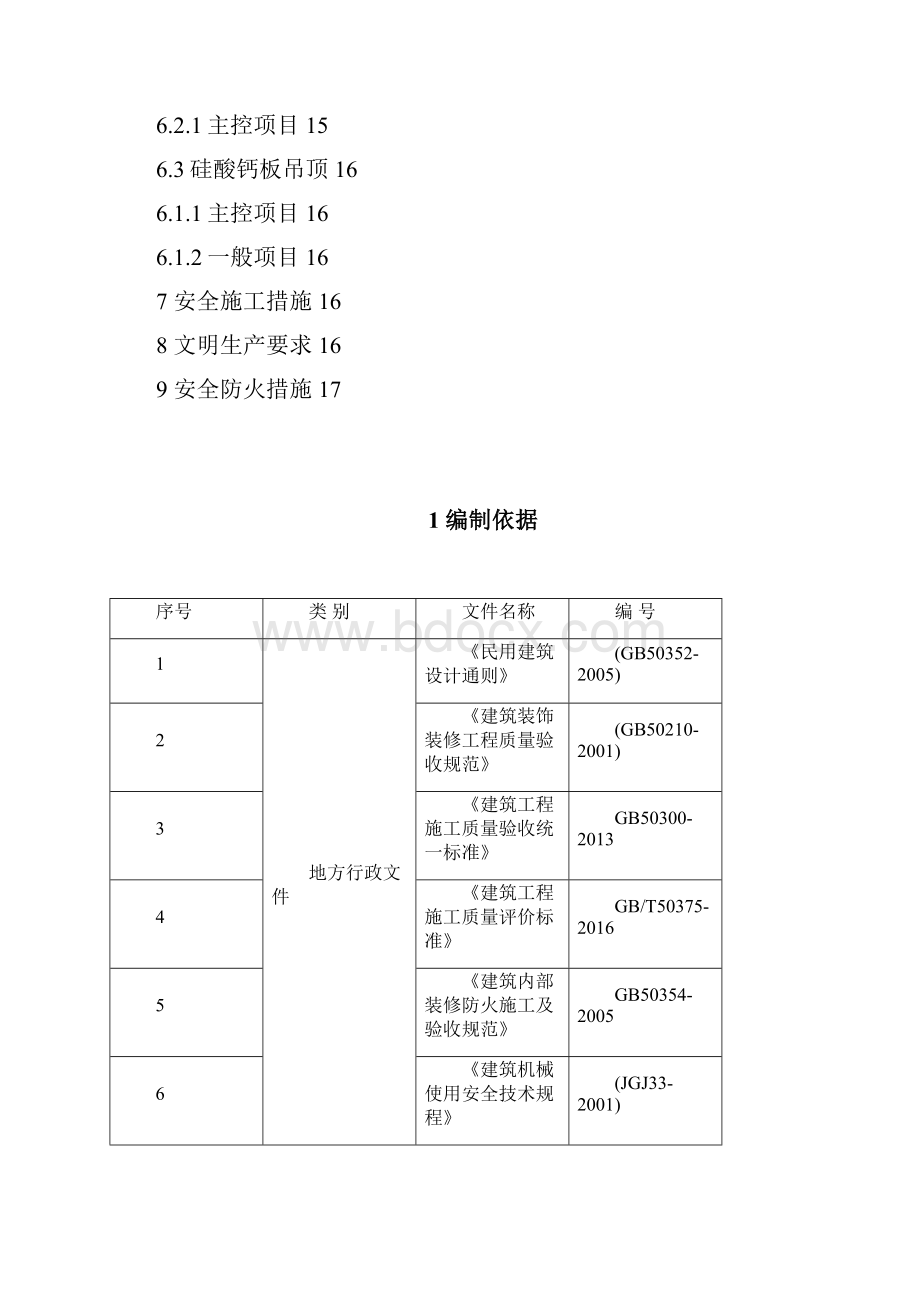 专业足球场吊顶施工方案.docx_第3页