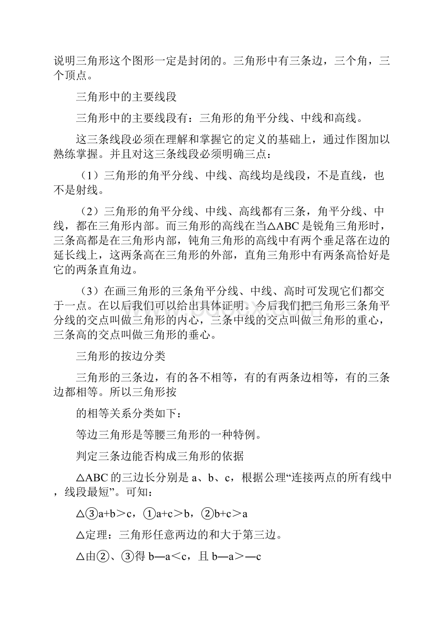 初三数学三角形知识点总结归纳.docx_第2页