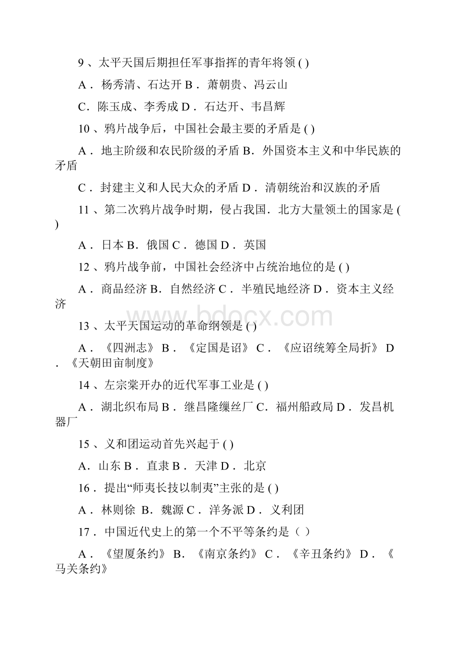 近代史选择题突击.docx_第2页