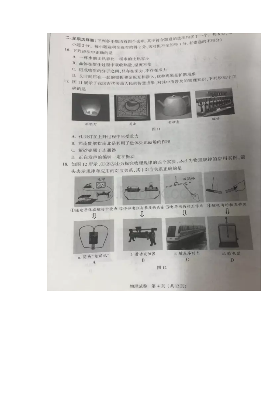 北京市中考物理试题图片版含参考答案.docx_第3页