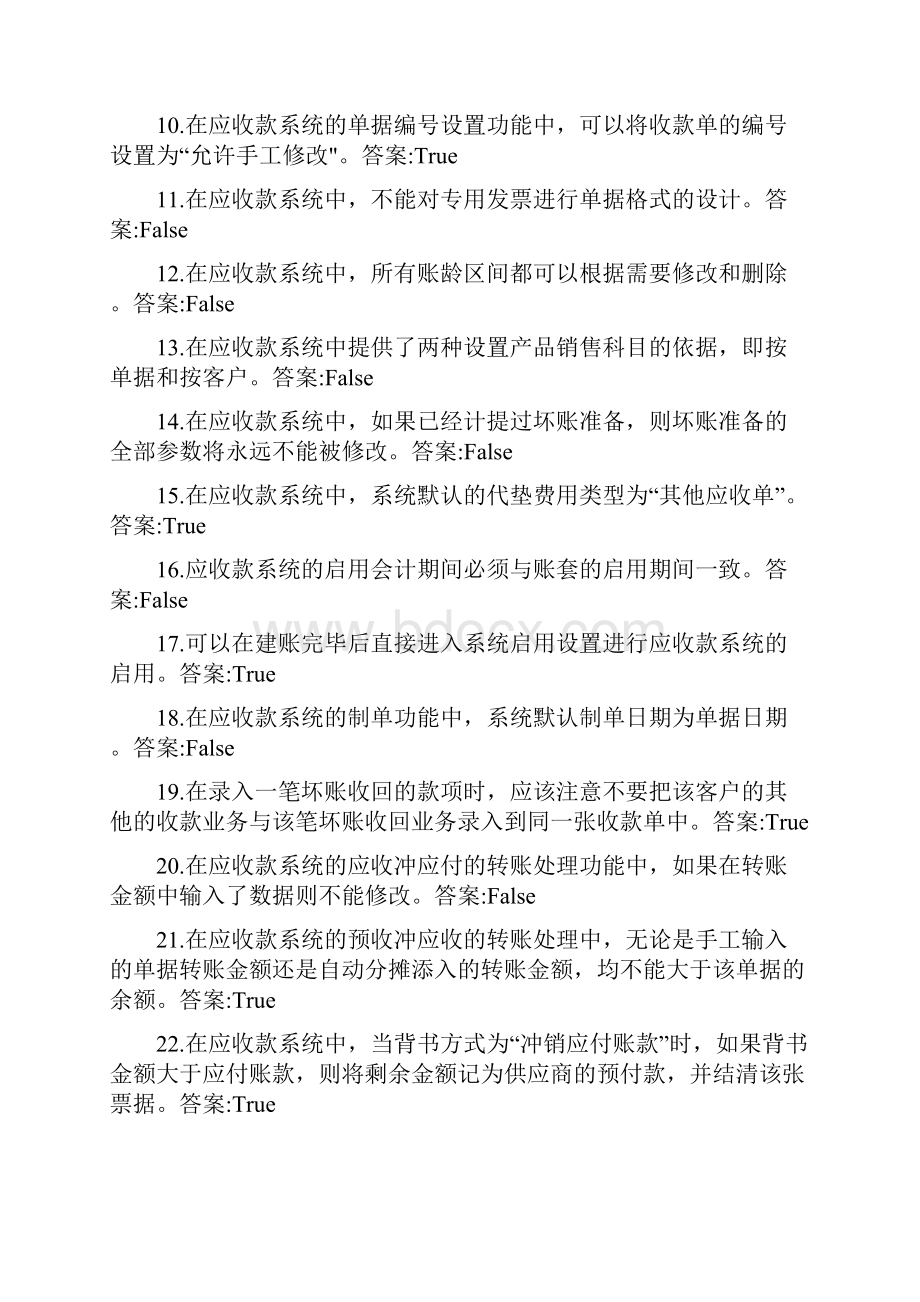 精品用友认证考试练习试题库总账工资固定资产报表应收应付.docx_第2页