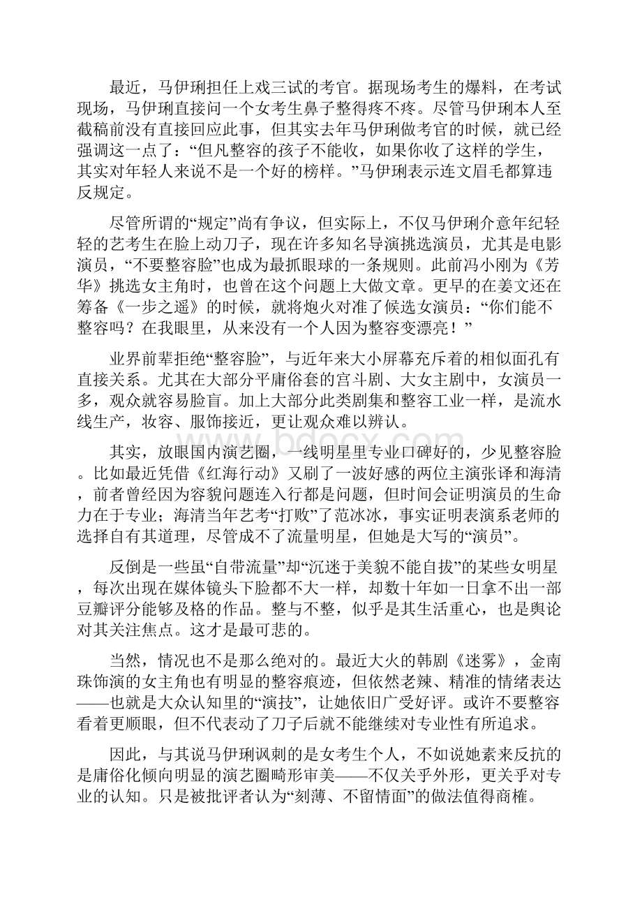 届高考语文作文素材第三十集杨树.docx_第2页