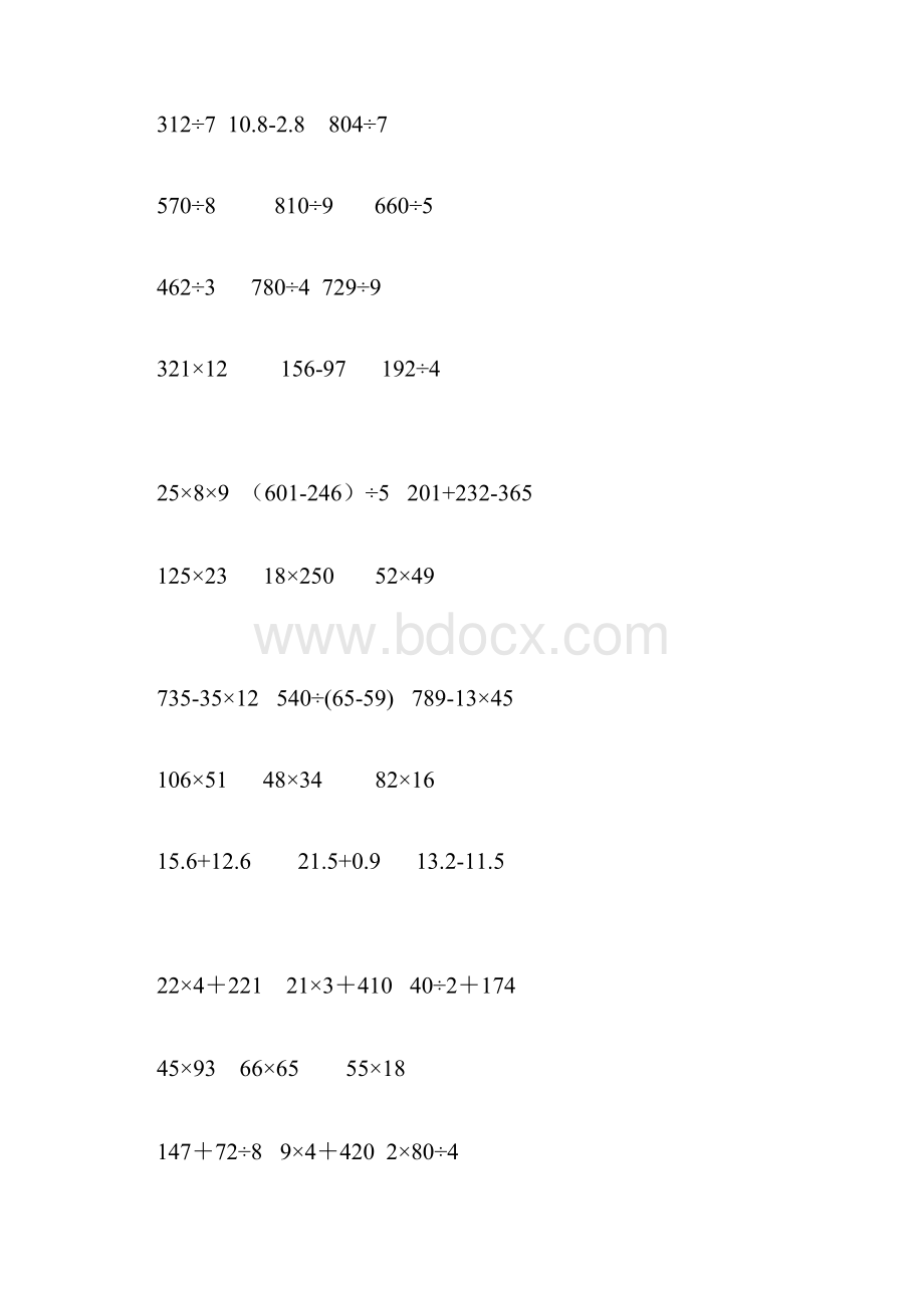 小学三年级下脱式及竖式计算资料讲解.docx_第2页