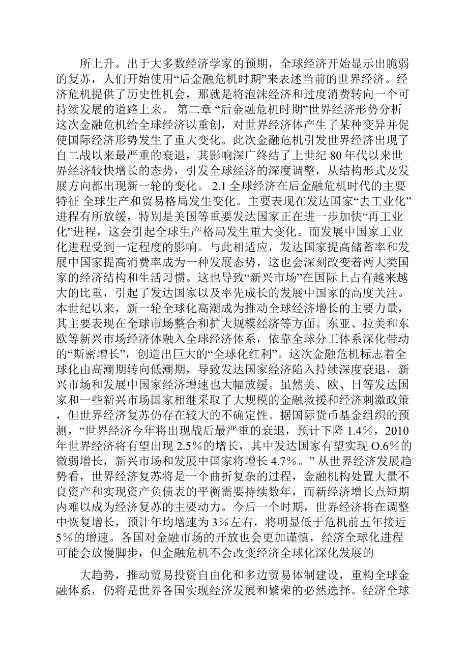 后金融危机时期中国经济发展方向探讨解读.docx_第2页