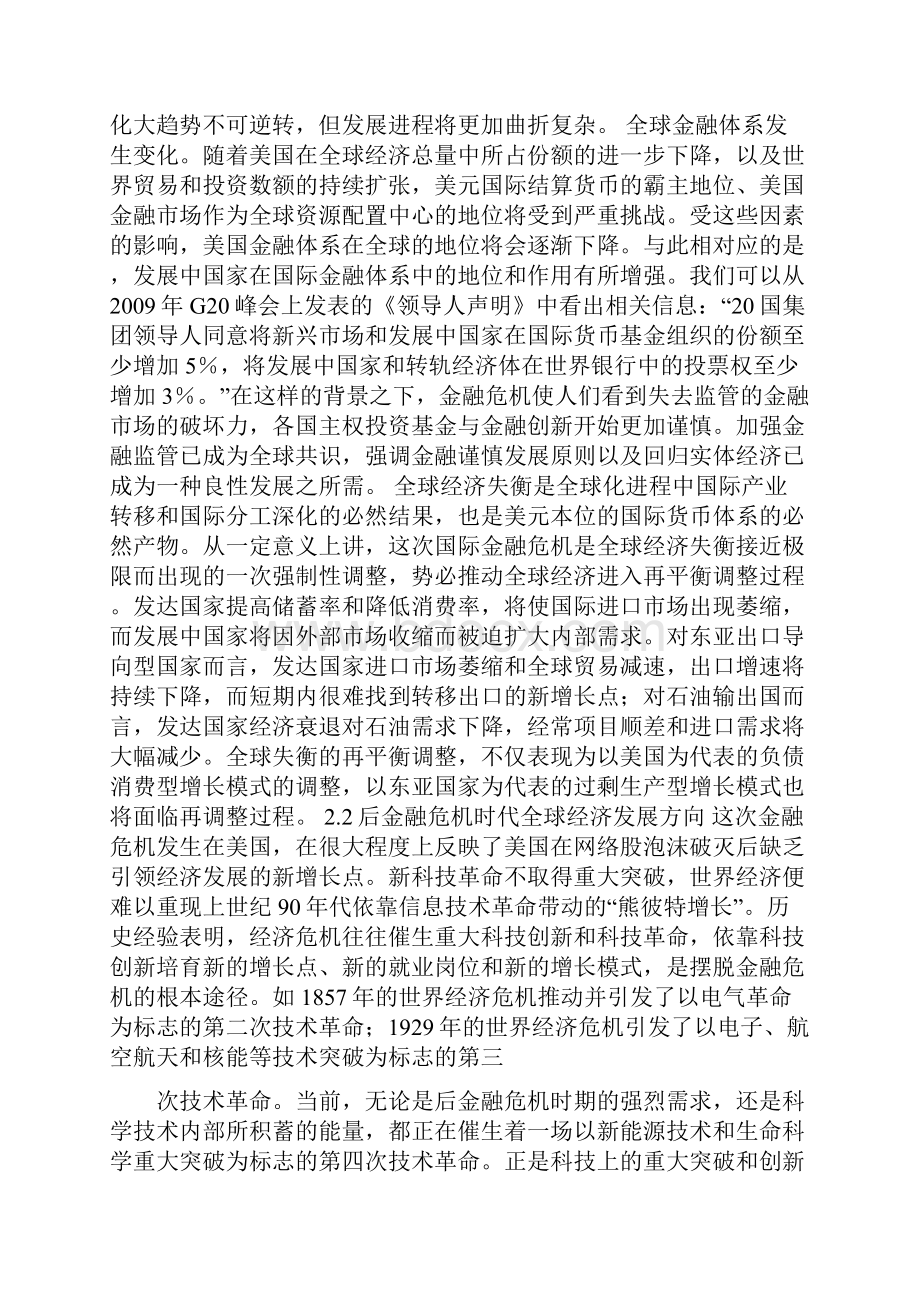 后金融危机时期中国经济发展方向探讨解读.docx_第3页