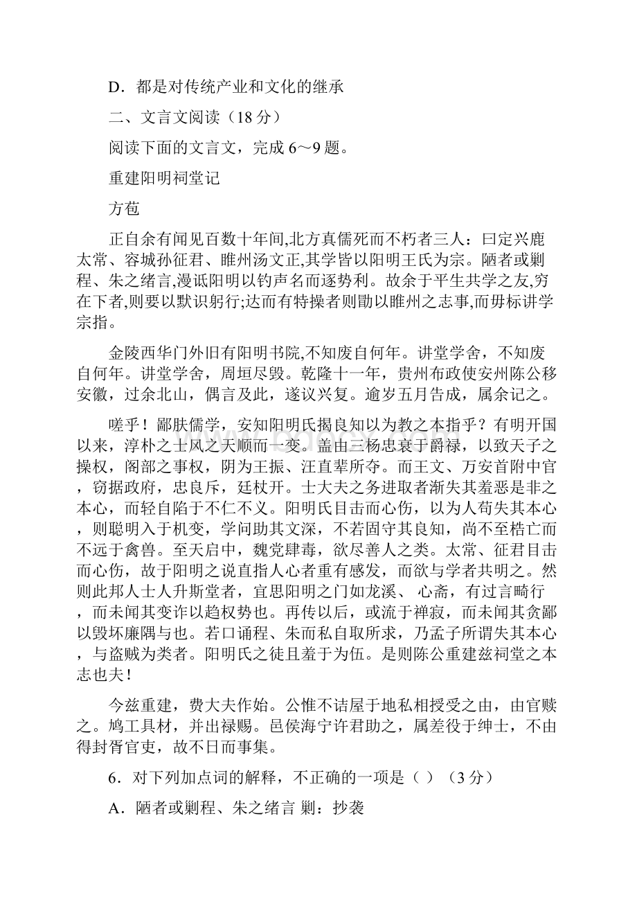 语文江苏省海安市届高三期中学业质量检测试题word版附答案.docx_第3页