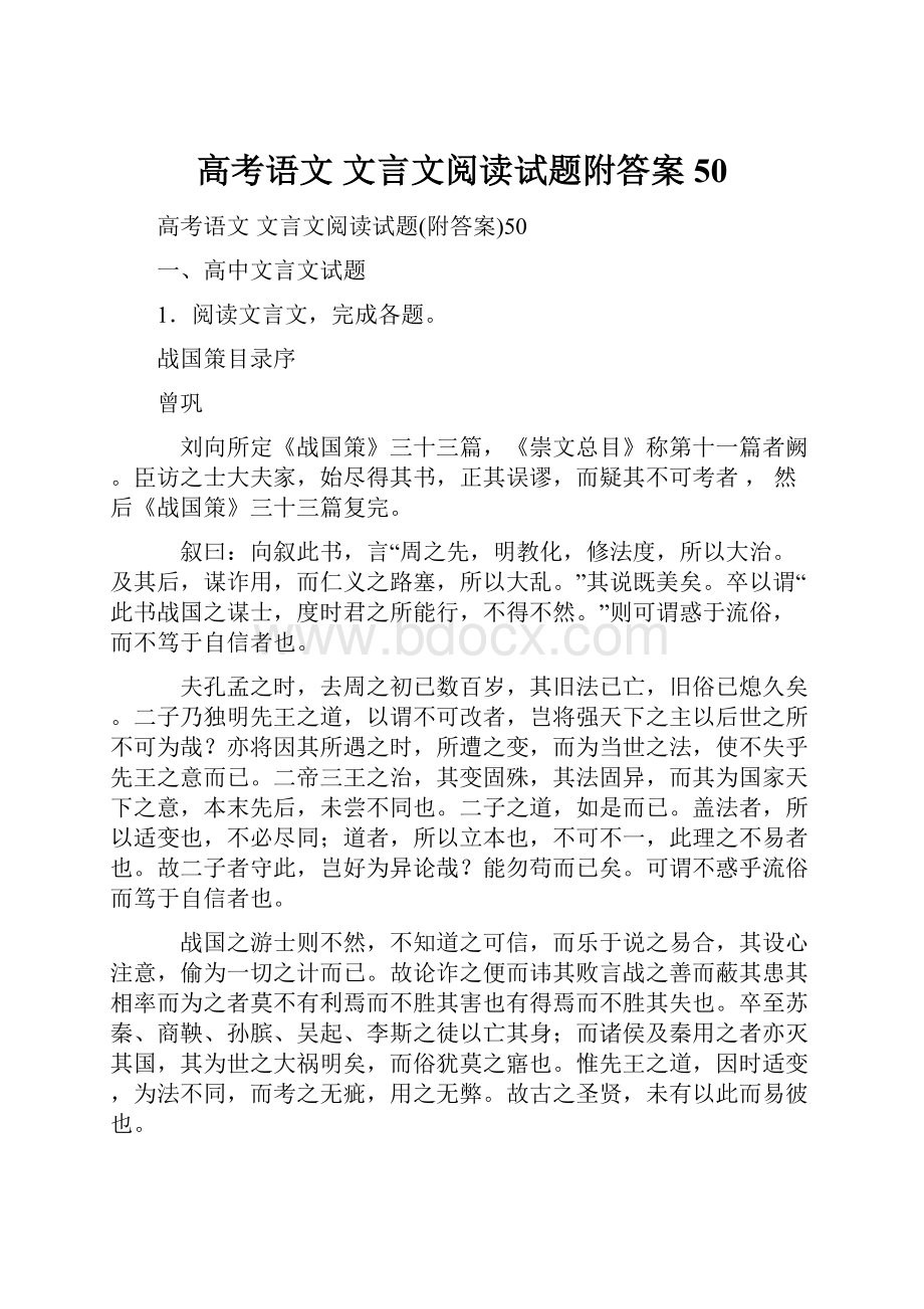 高考语文 文言文阅读试题附答案50.docx