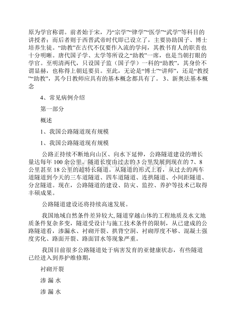 公路隧道施工常见的质量问题共12页文档.docx_第2页