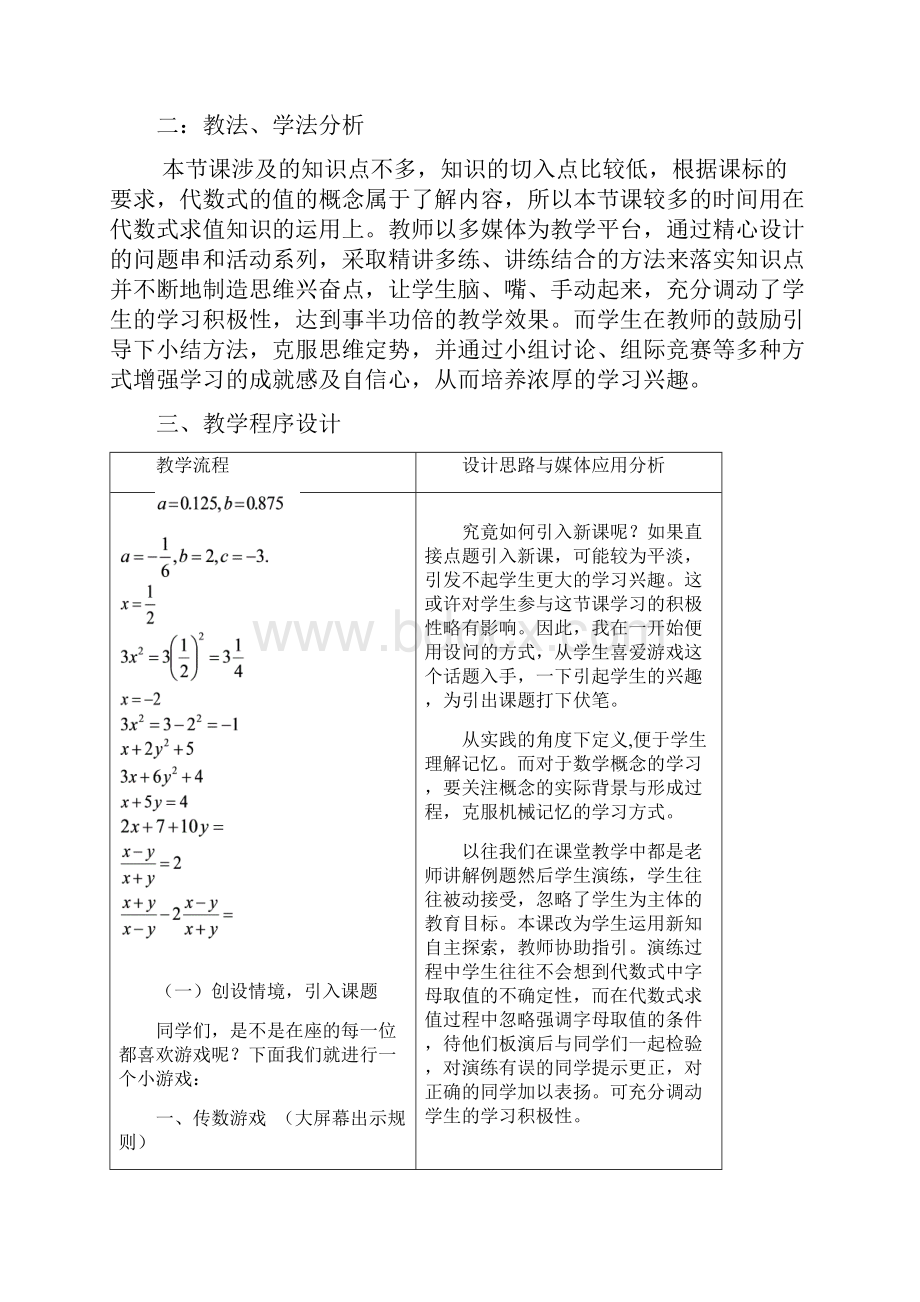 初中数学优秀说课稿.docx_第2页